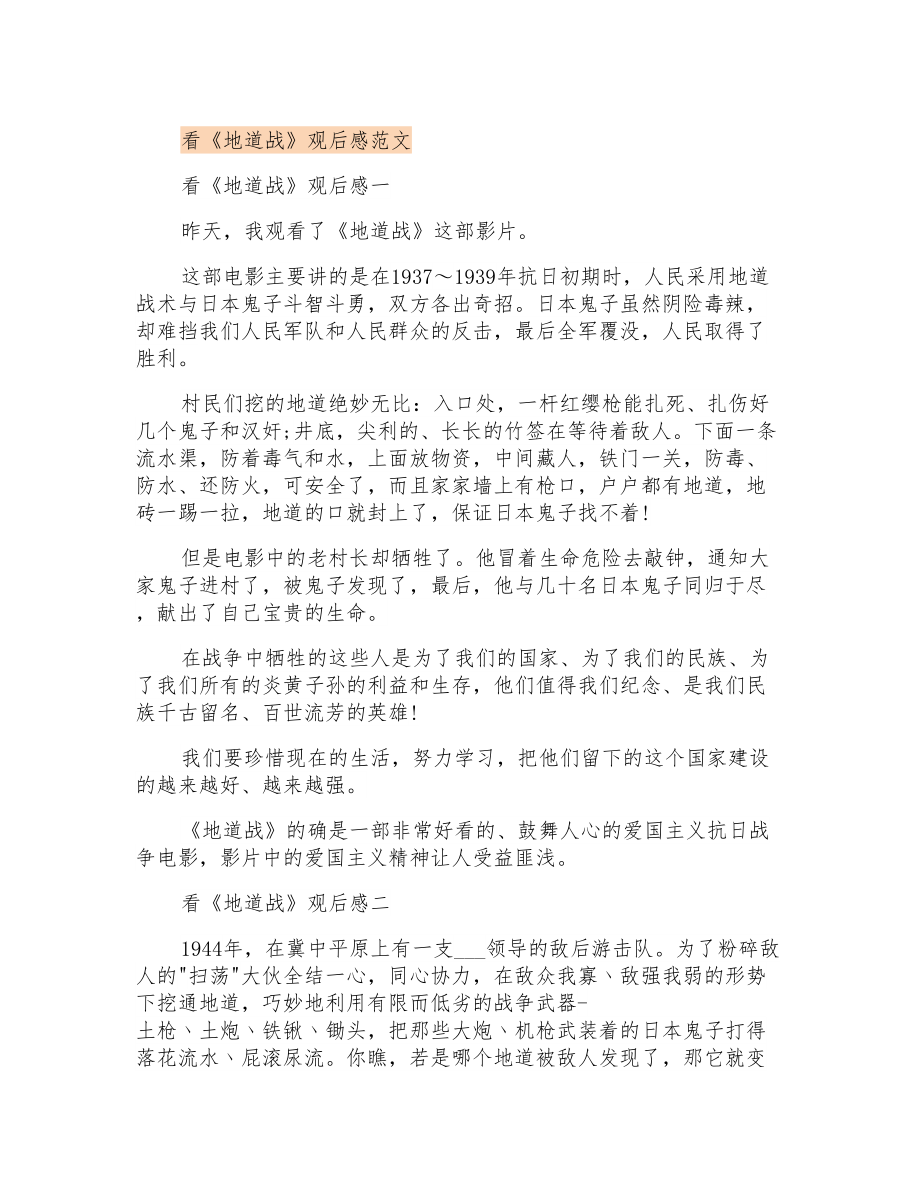 看《地道战》观后感范文_第1页