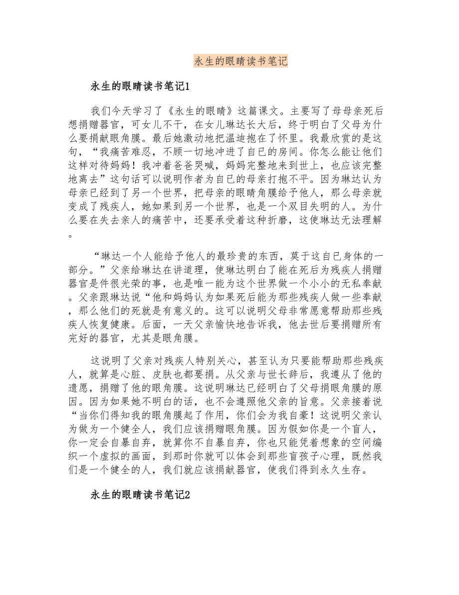 永生的眼睛读书笔记_第1页