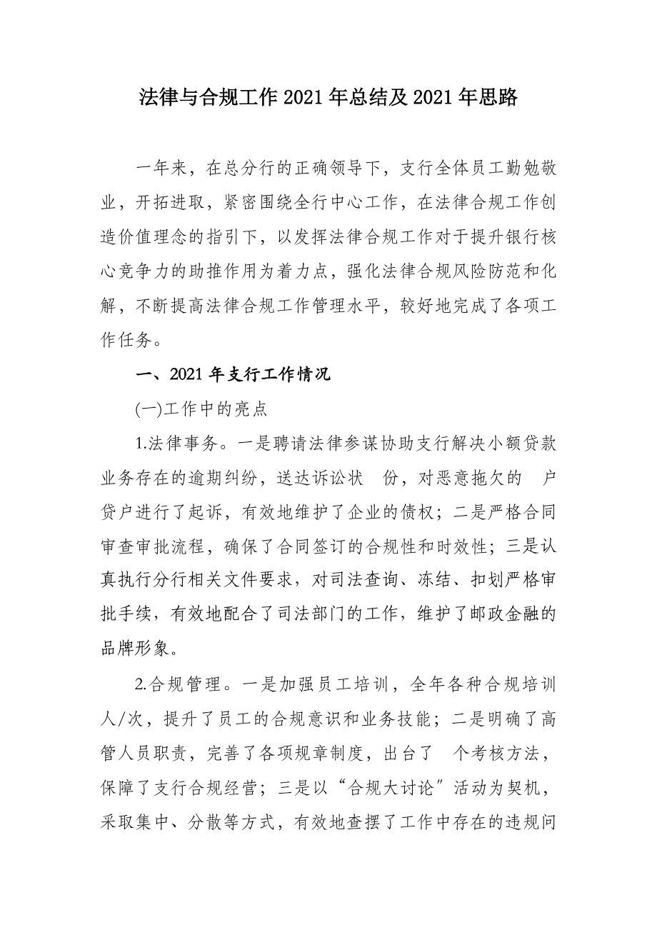 法律与合规工作2013年总结及2014年思路_第1页