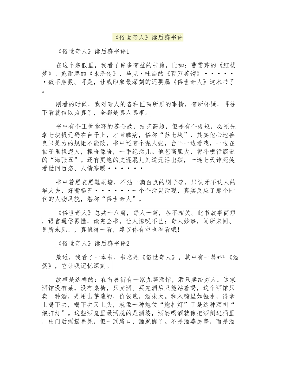 《俗世奇人》读后感书评_第1页