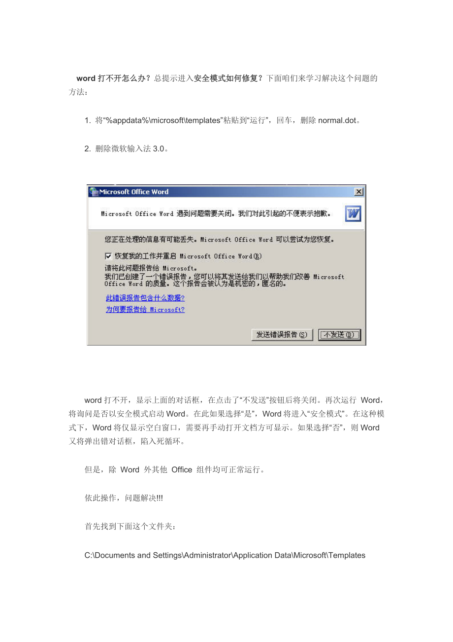 word总提示进入安全模式如何修复？_第1页