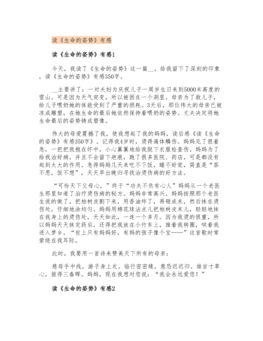 读《生命的姿势》有感_第1页