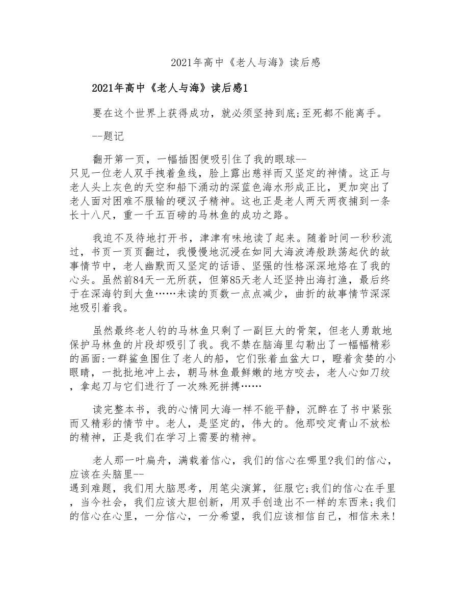 2021年高中《老人与海》读后感_第1页