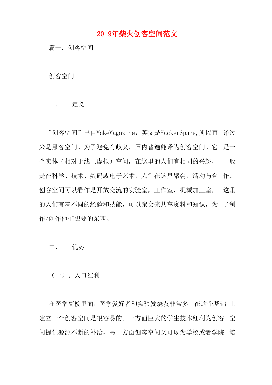 2019年柴火创客空间范文_第1页