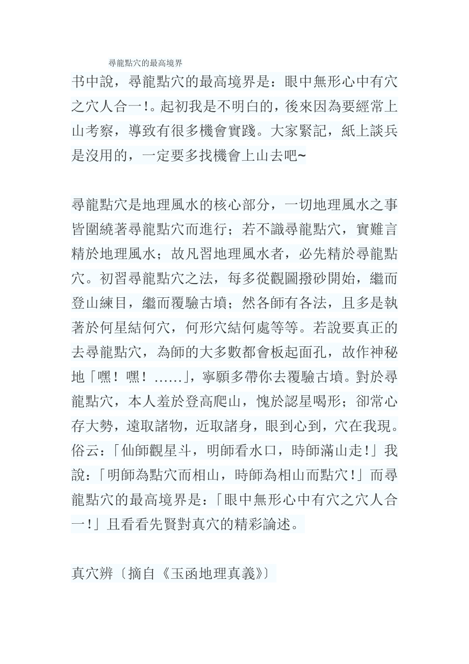 寻龙点穴的最高境界(附风水图片)_第1页