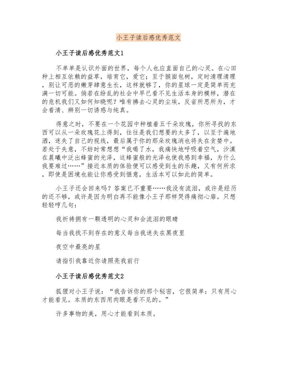 小王子读后感优秀范文_第1页