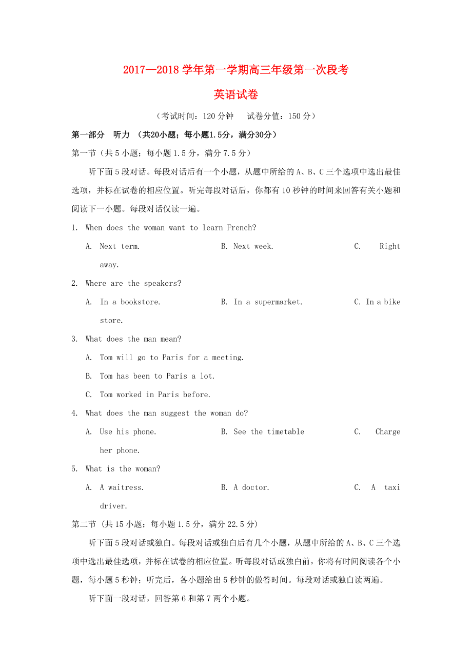 安徽省合肥市高三英语上学期第一次月考试题_第1页