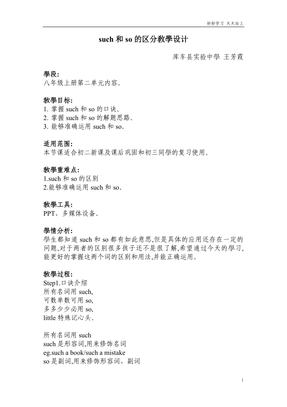 八年级初二上册英语人教版新起点-名师教学教案--such和so的区分(1)_第1页