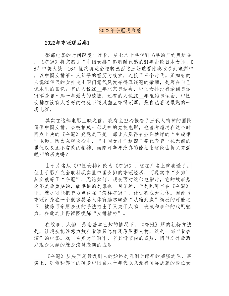 2022年夺冠观后感_第1页