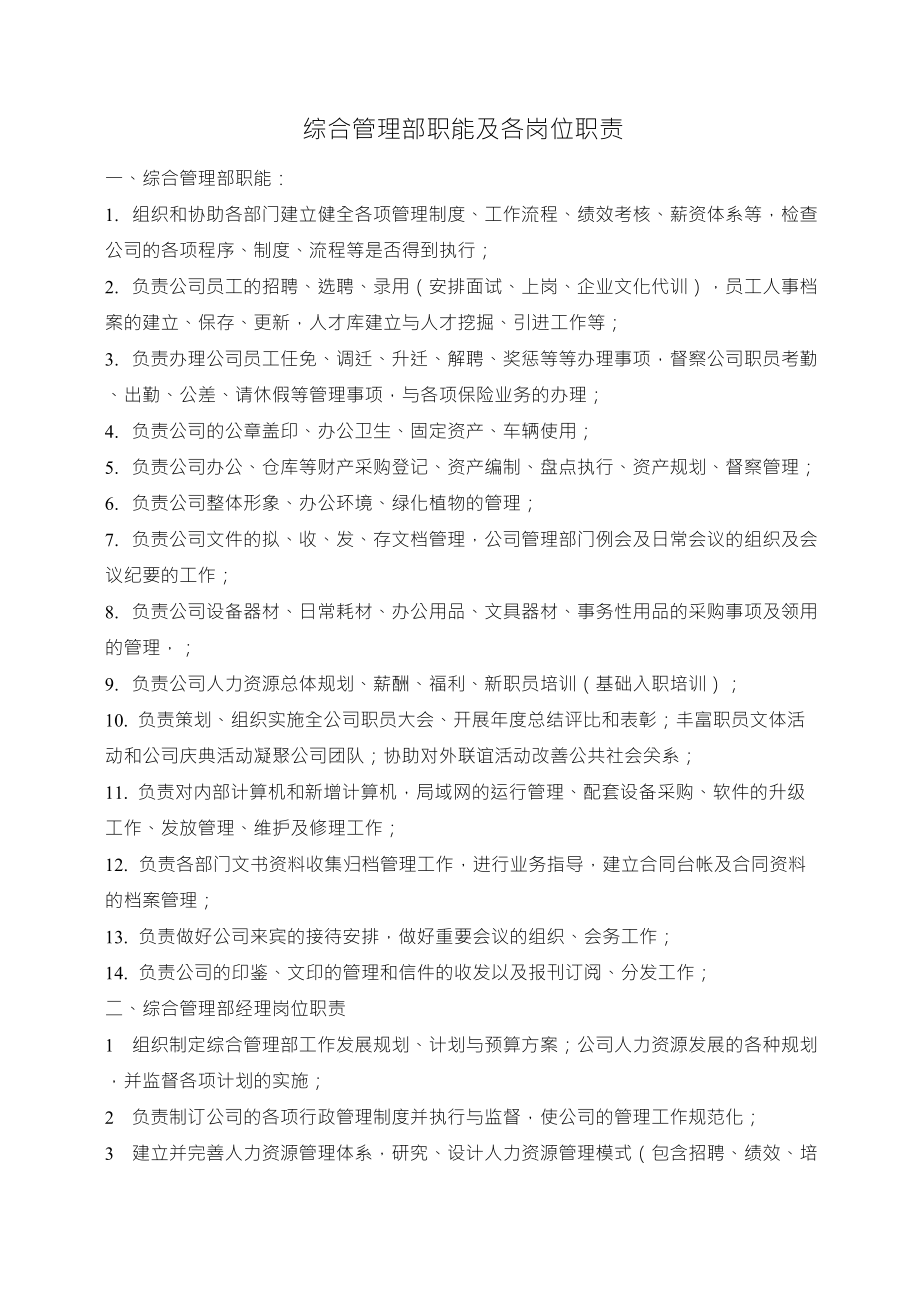 综合管理部职能及各岗位职责_第1页