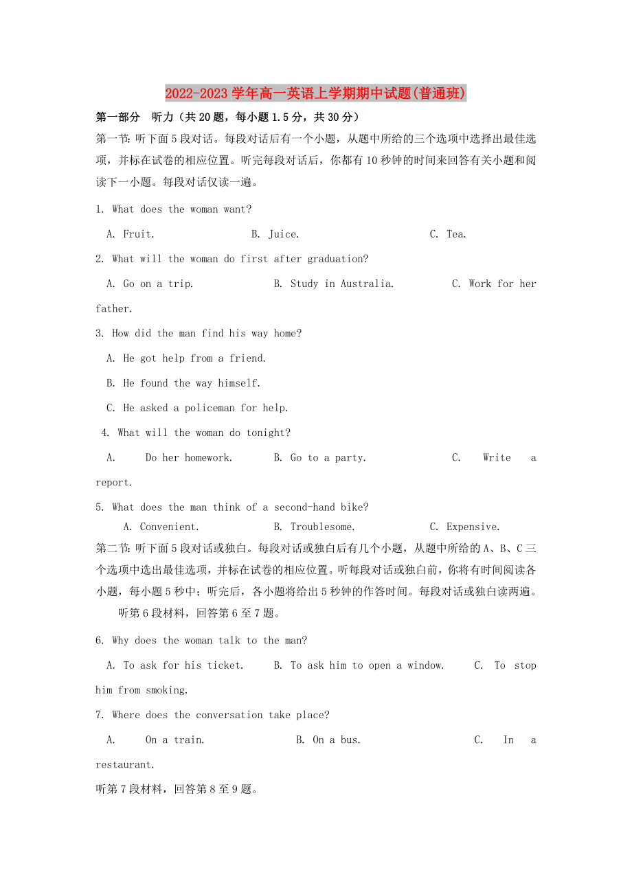 2022-2023学年高一英语上学期期中试题(普通班)_第1页