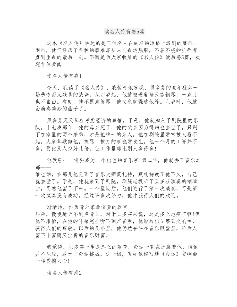 读名人传有感5篇_第1页