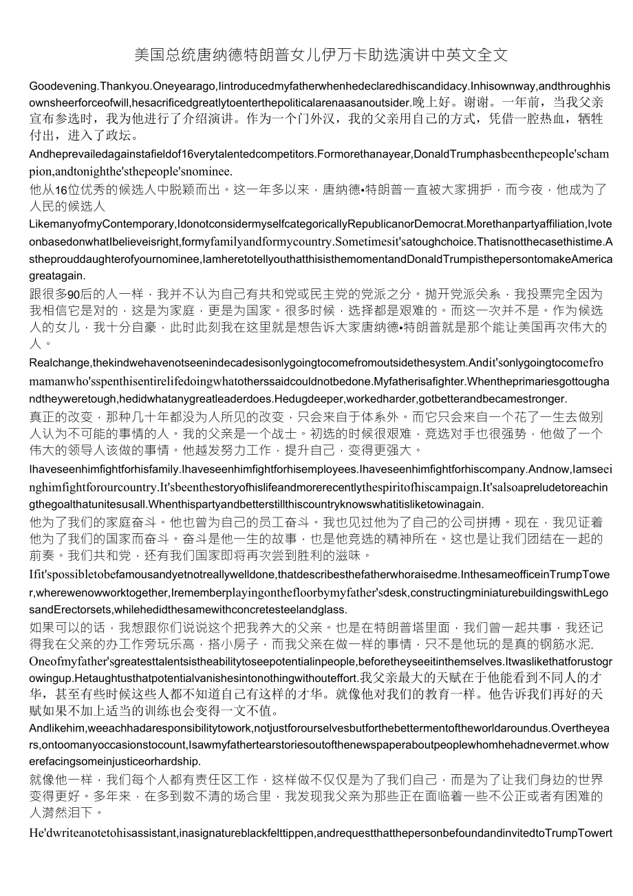 美国总统唐纳德特朗普女儿伊万卡助选演讲中英文全文_第1页
