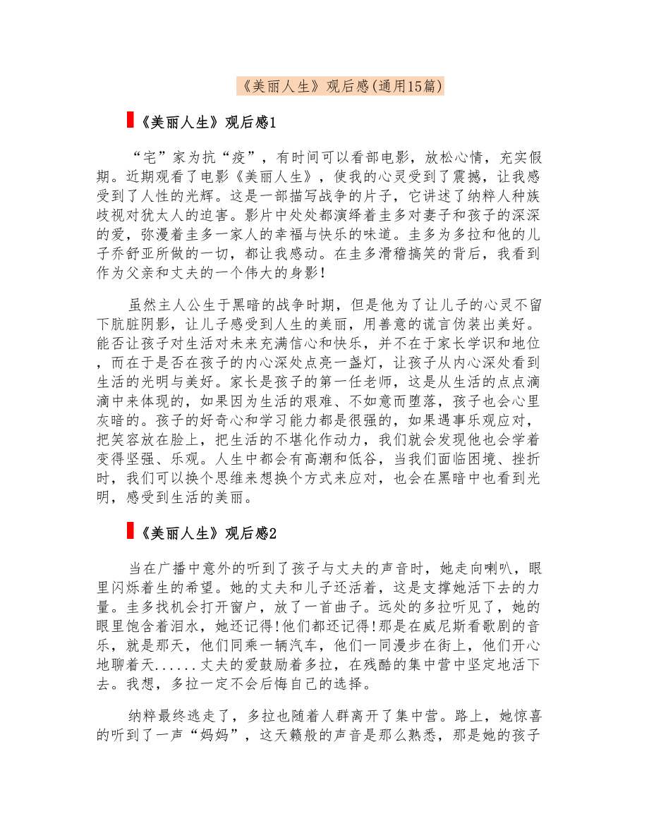 《美丽人生》观后感(通用15篇)_第1页