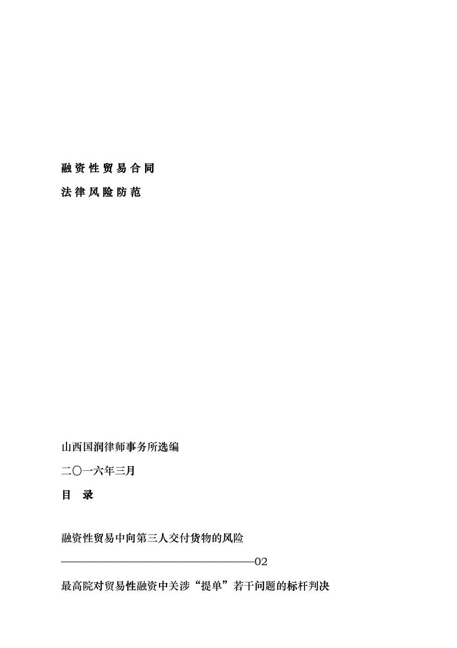 市场营销融资性贸易_第1页