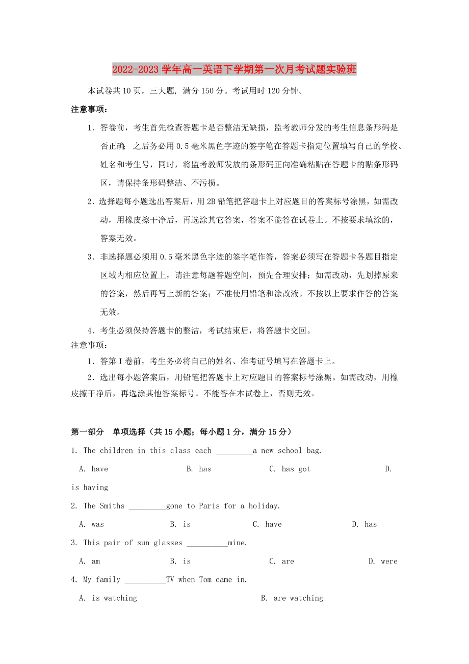 2022-2023学年高一英语下学期第一次月考试题实验班_第1页