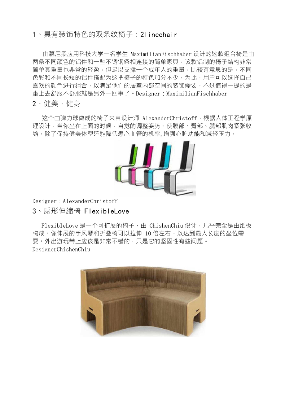 经典创意椅子设计_第1页