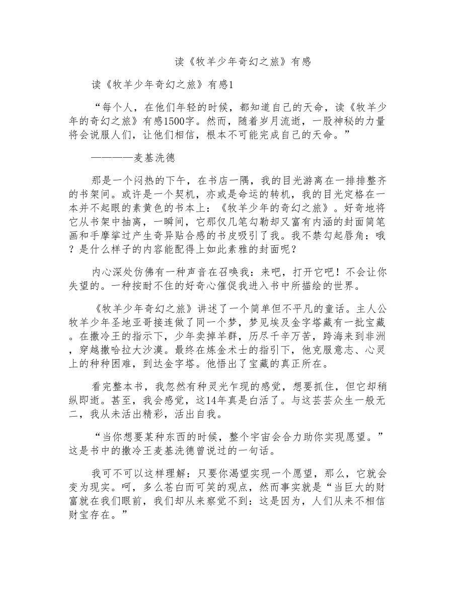 读《牧羊少年奇幻之旅》有感_第1页