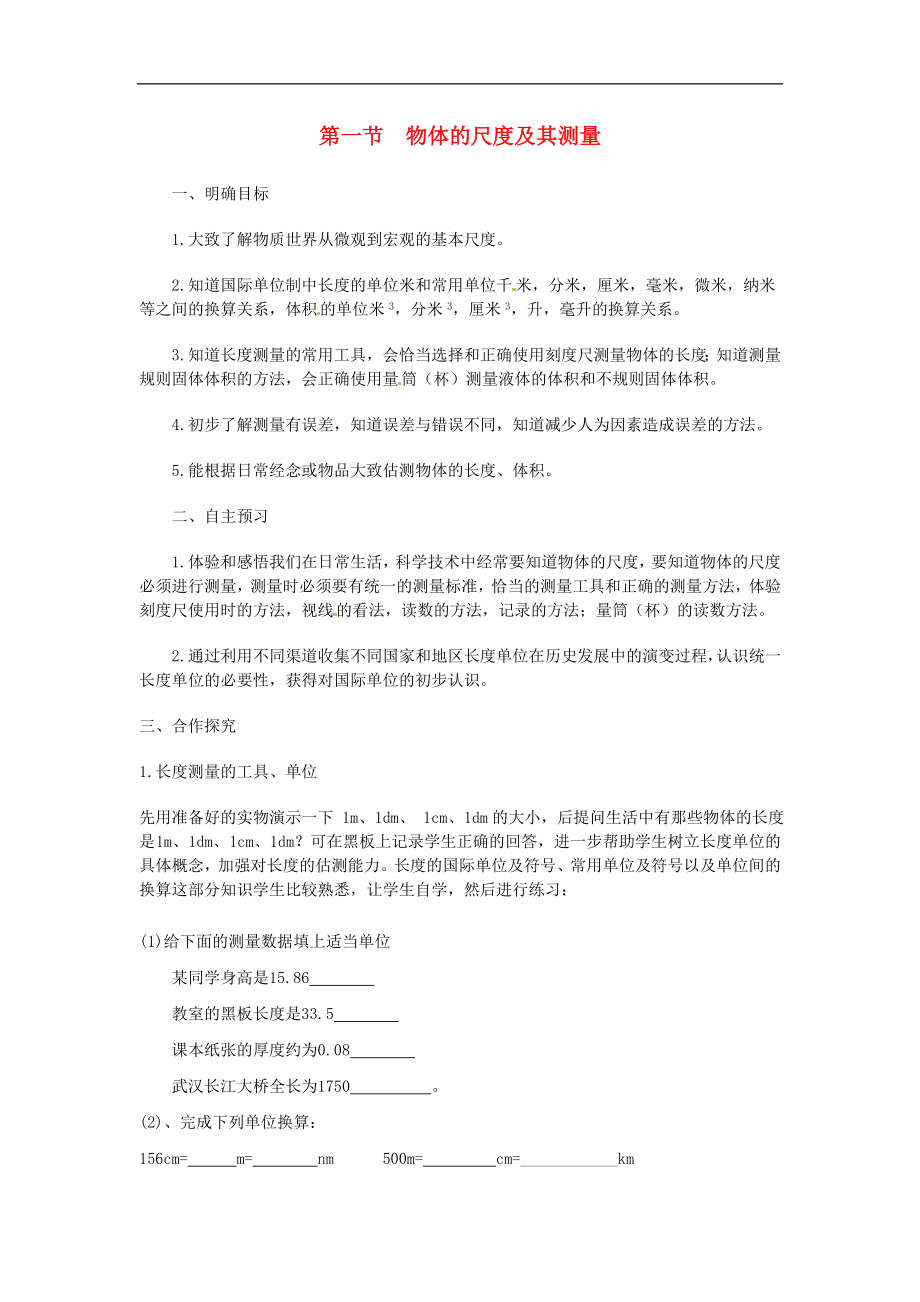 湖北省咸宁市嘉鱼县城北中学八年级物理上册第2章第1节物体的尺度及其测量导学案无答案北师大版_第1页