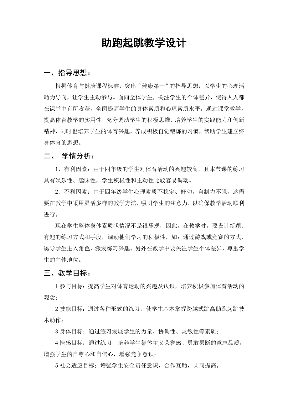 助跑起跳教学设计_第1页