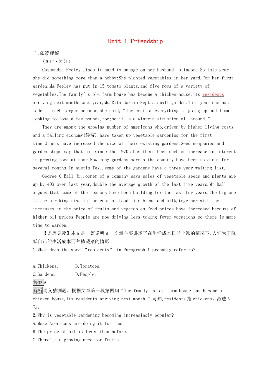 浙江专用高三英语一轮复习考点强化练1Unit1Friendship新人教版_第1页