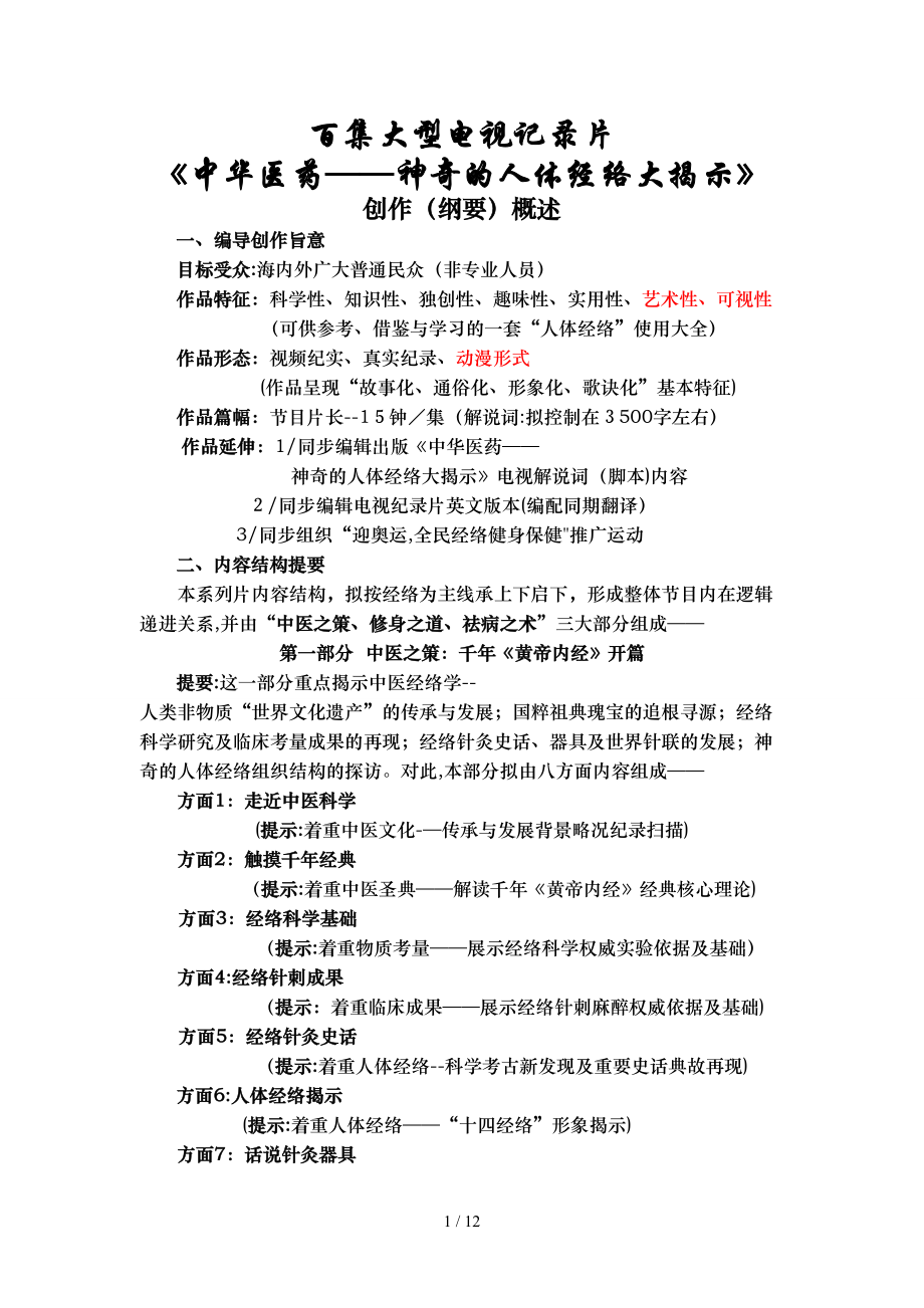 百集大型电视记录片_第1页
