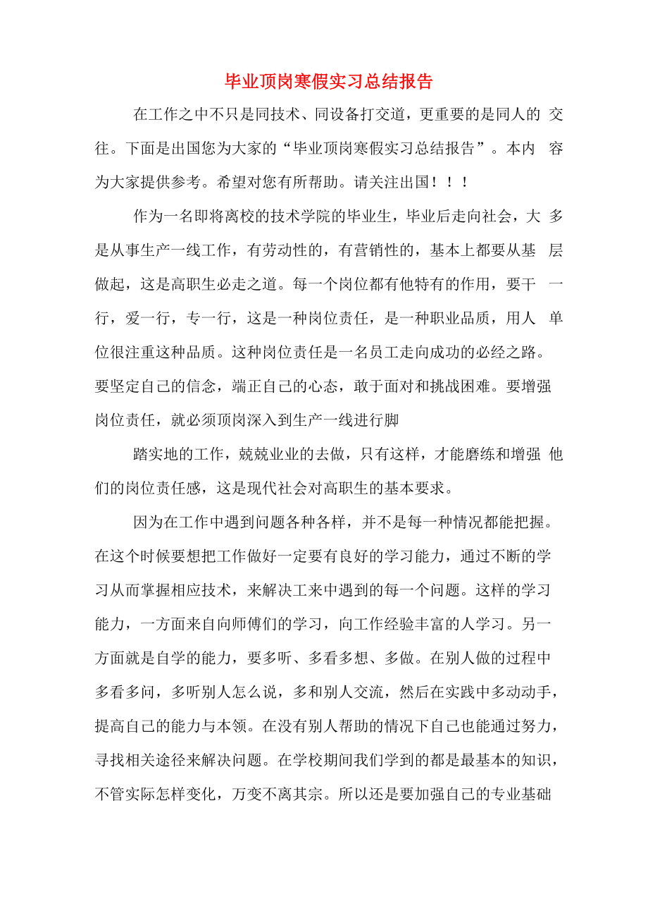2019年毕业顶岗寒假实习总结报告_第1页