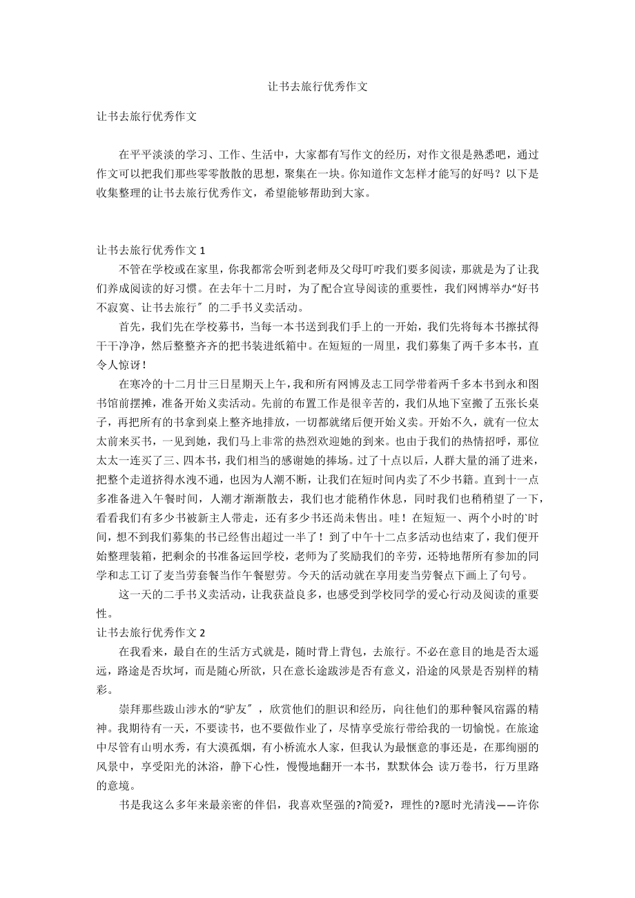让书去旅行优秀作文_第1页
