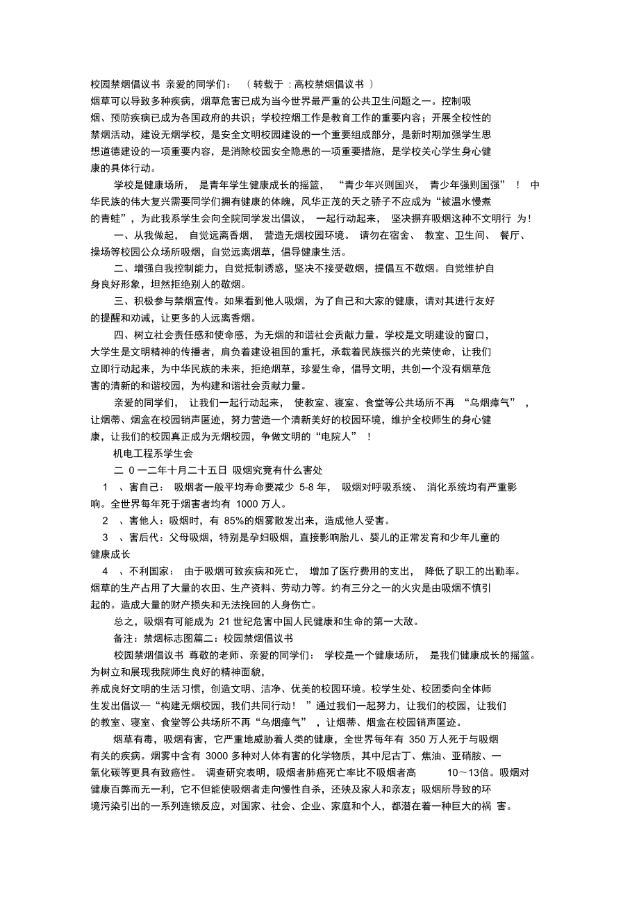 高校禁烟倡议书_第1页