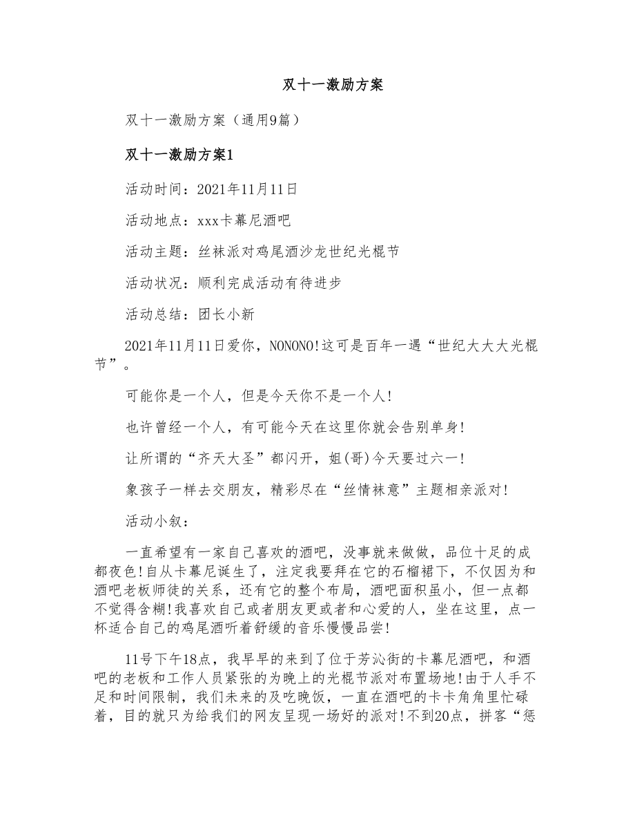 双十一激励方案_第1页