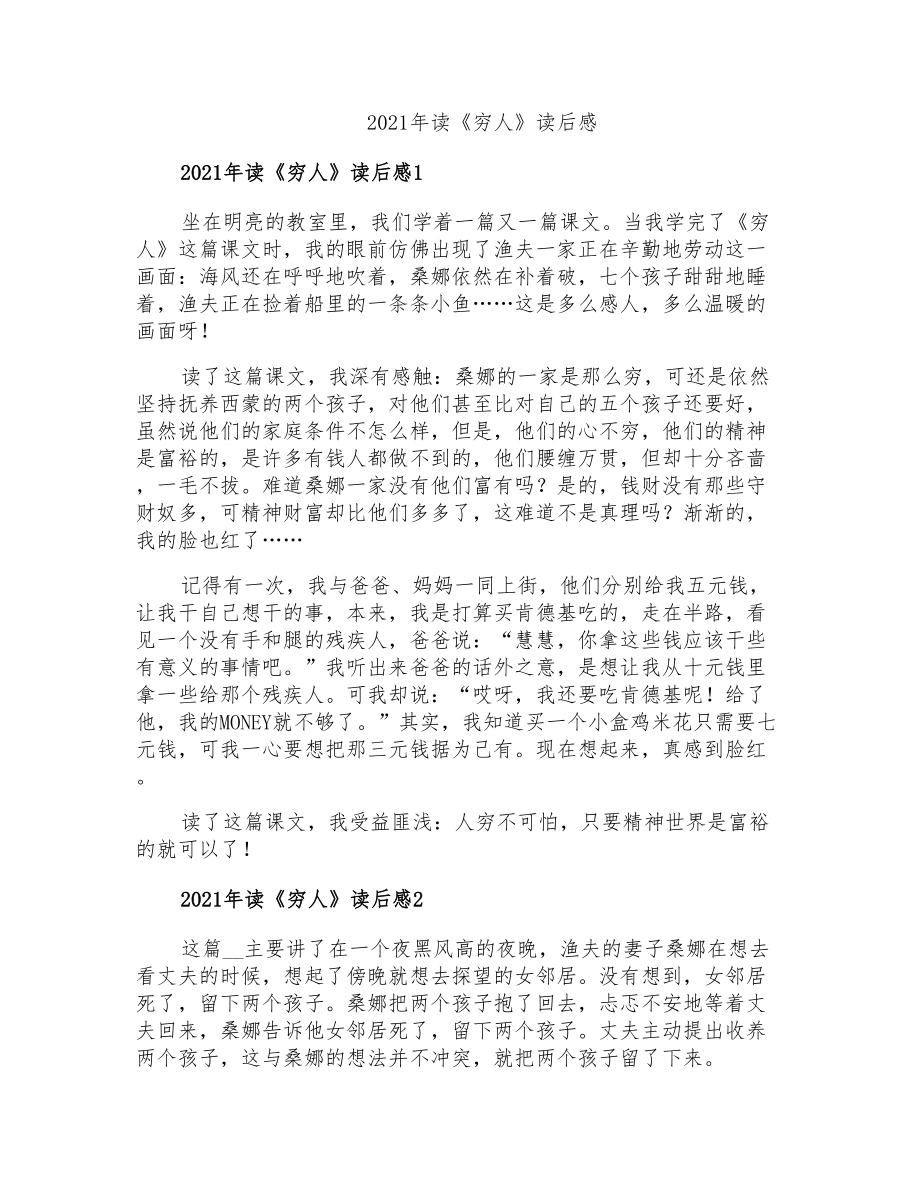 2021年读《穷人》读后感_第1页