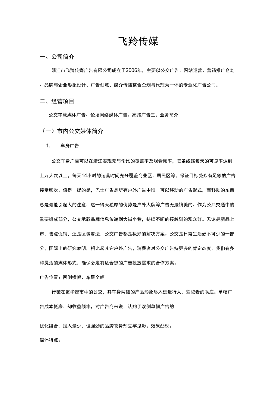 飞羚传媒广告平台系统报价_第1页
