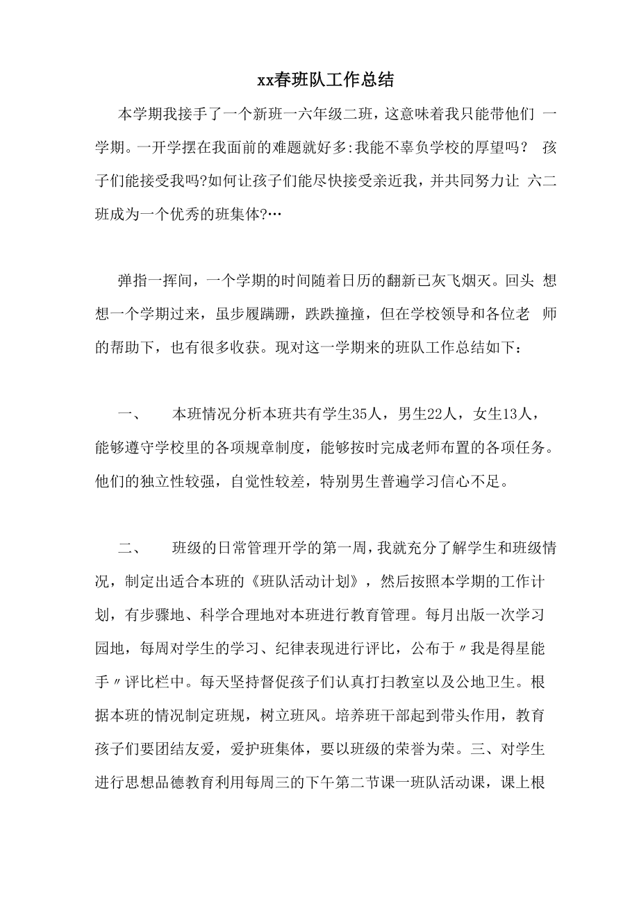 2020春班队工作总结_第1页