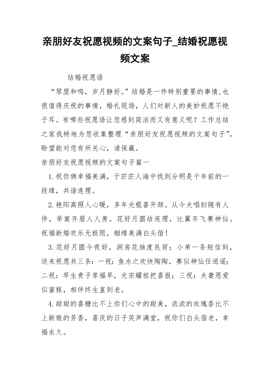 亲朋好友祝愿视频的文案句子_第1页