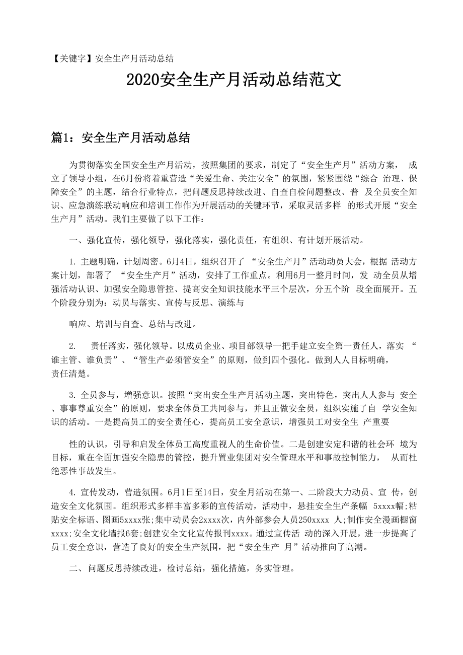 2021安全生产月活动总结范文_第1页