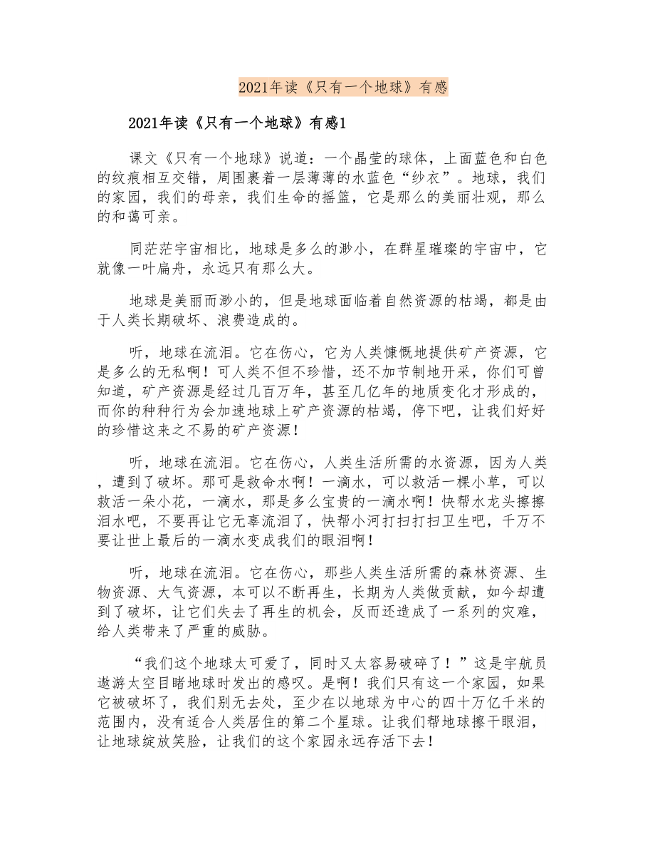 2021年读《只有一个地球》有感_第1页