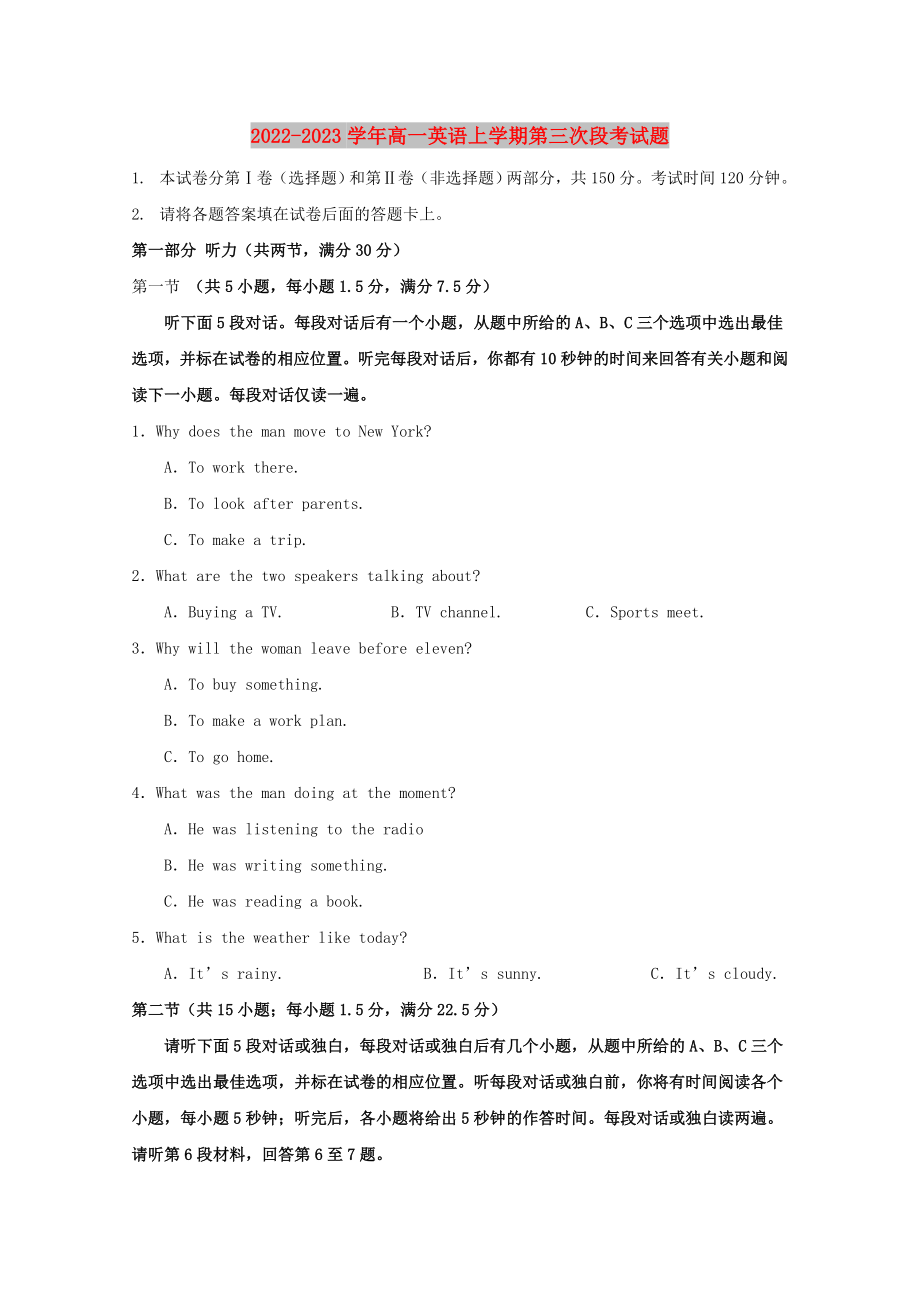 2022-2023学年高一英语上学期第三次段考试题_第1页
