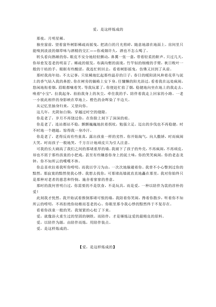 爱是这样炼成的_第1页