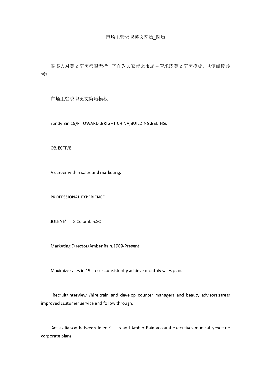 市场主管求职英文简历_第1页
