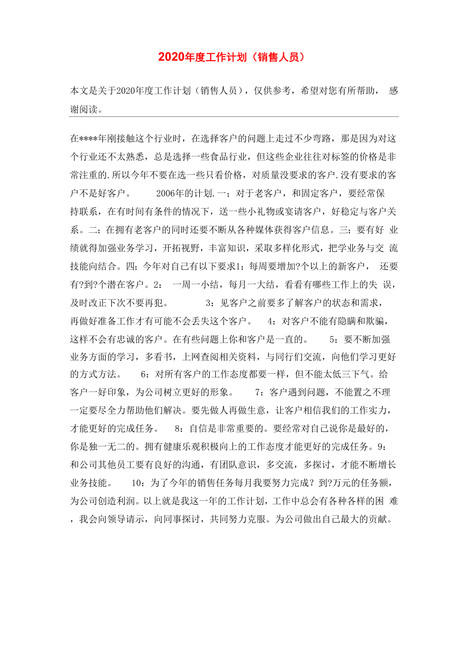 2020年度工作计划_第1页
