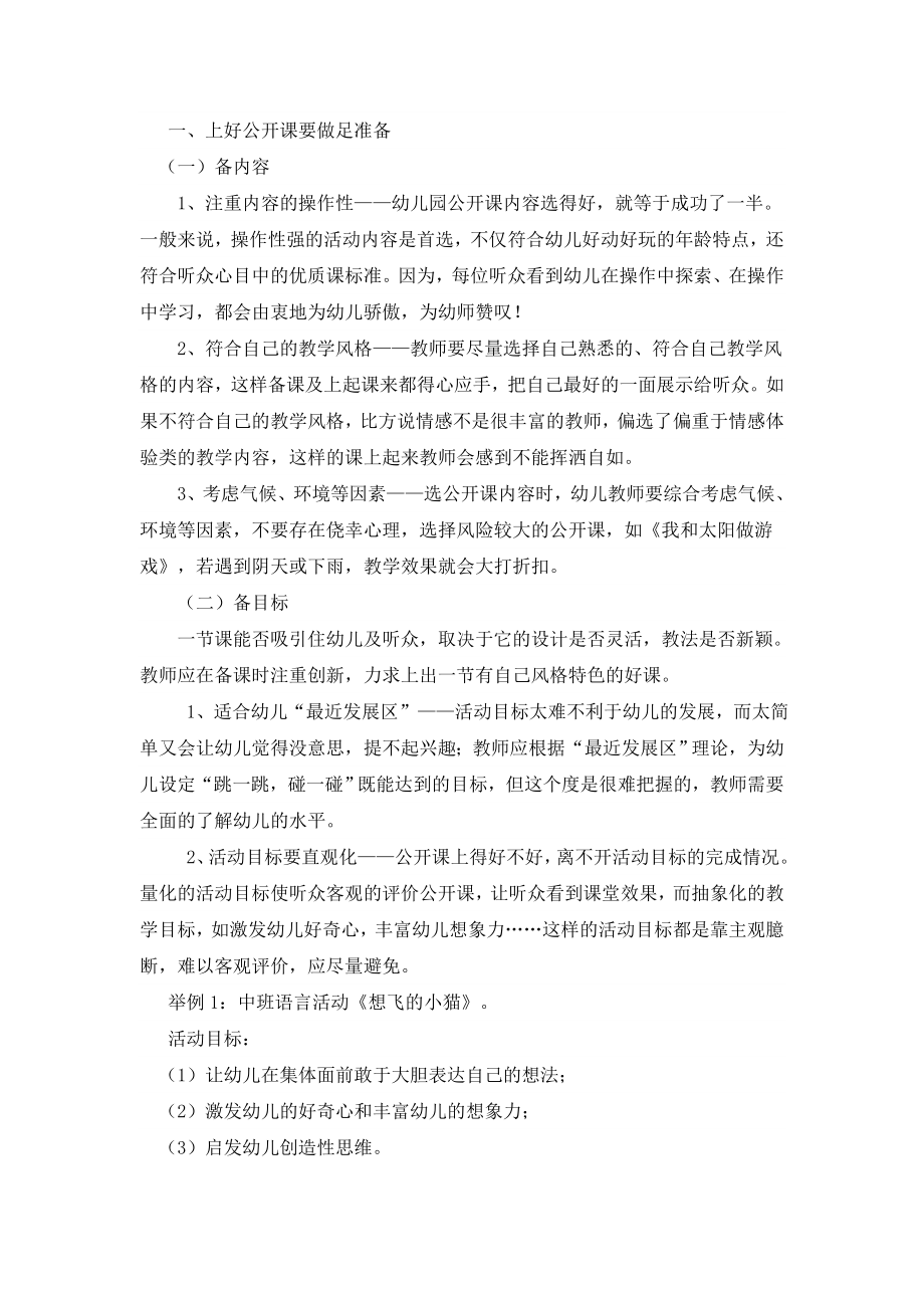 新学期如何上好一节公开课_第1页