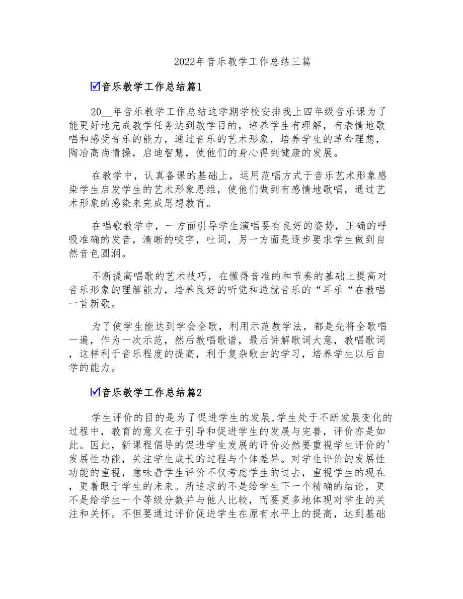 2022年音乐教学工作总结三篇_第1页