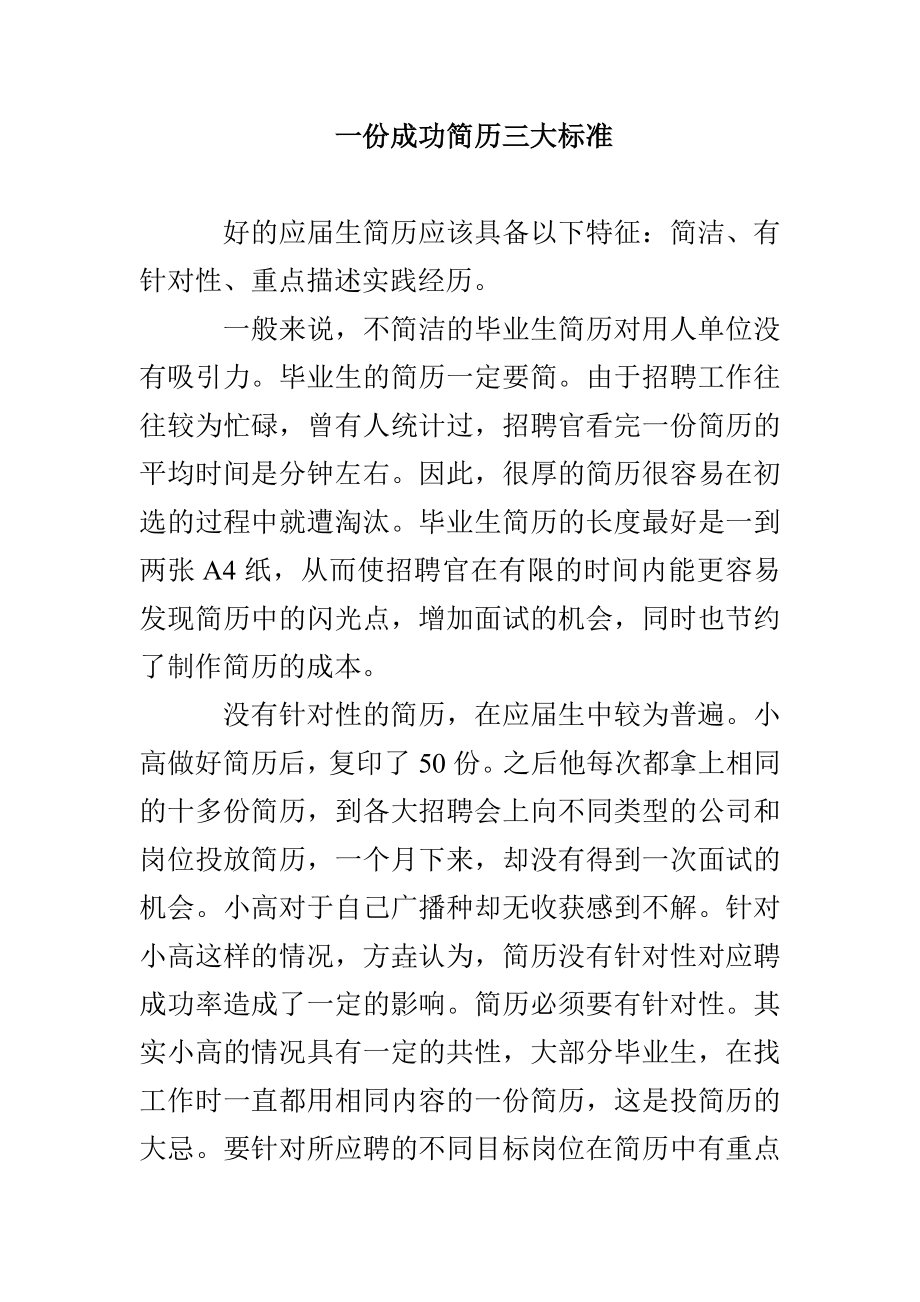 一份成功简历三大标准_第1页