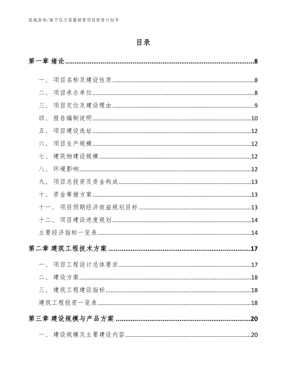南宁压力容器销售项目投资计划书_第1页