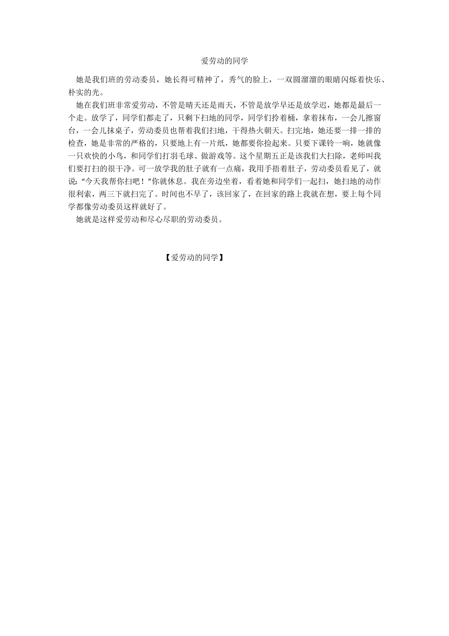 爱劳动的同学_第1页