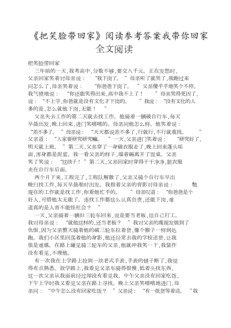 《把笑脸带回家》阅读答案我带你回家全文阅读[共6页]_第1页