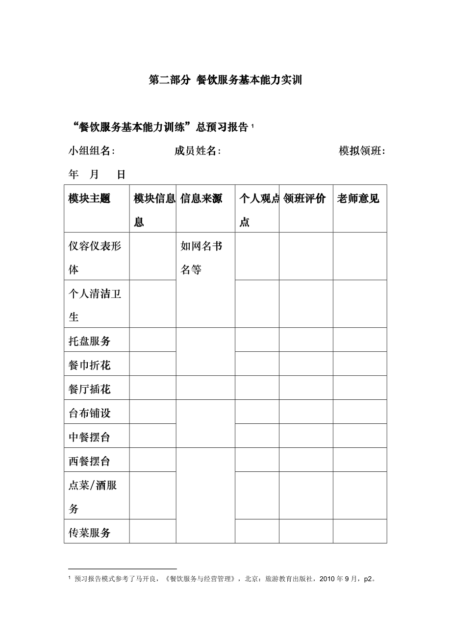 餐饮服务基本能力实训_第1页