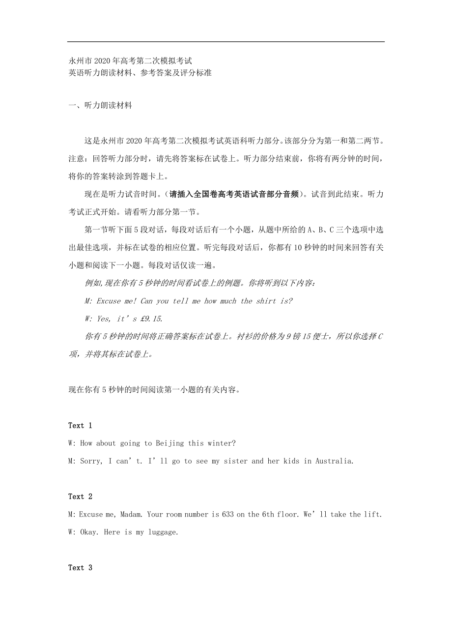 湖南省永州市2020届高三上学期第二次模拟考试英语答案_第1页