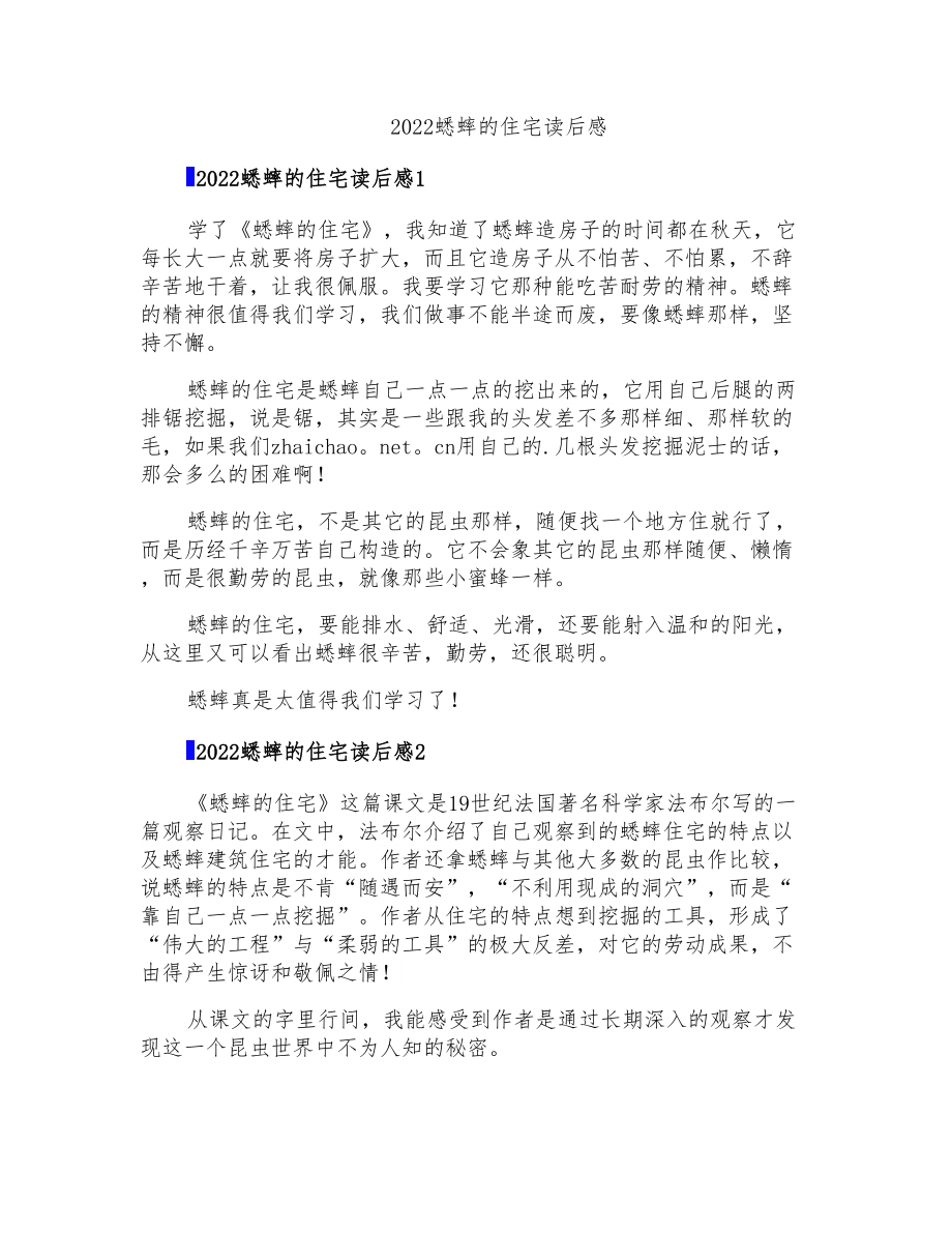 2022蟋蟀的住宅读后感_第1页