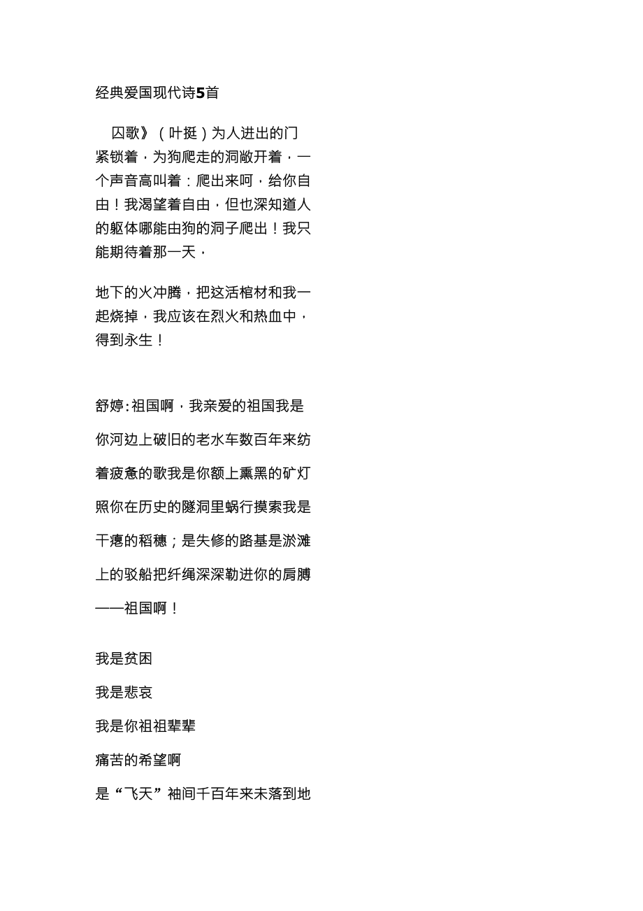 经典爱国现代诗5首_第1页